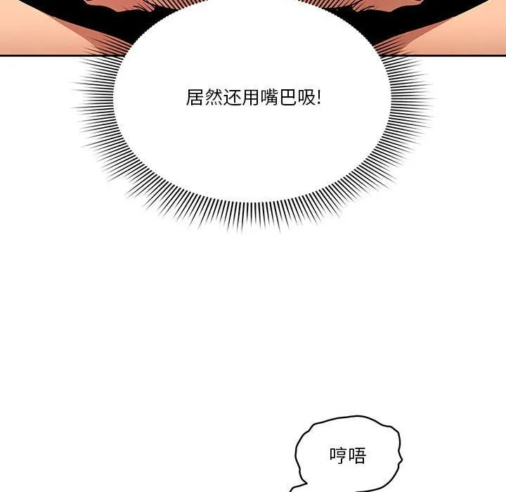 疫情下的家教生活 - 第61话 - page 76