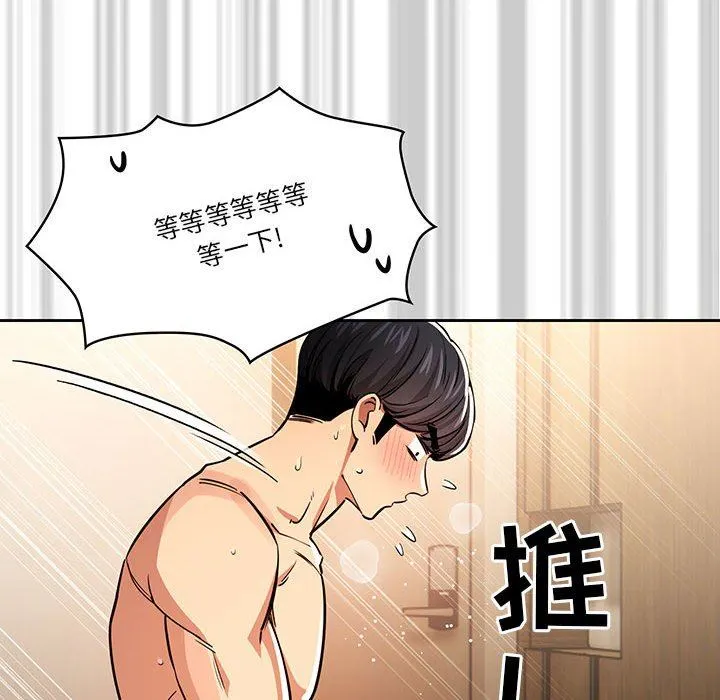 疫情下的家教生活 - 第61话 - page 88