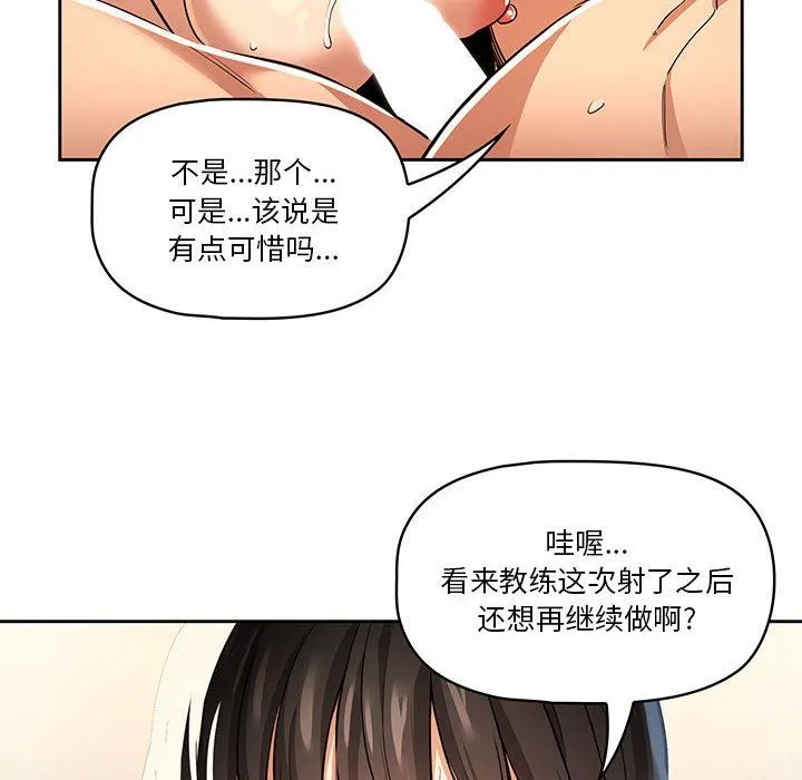 疫情下的家教生活 - 第61话 - page 94