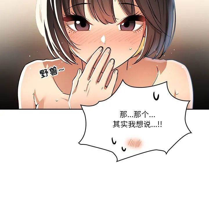 疫情下的家教生活 - 第61话 - page 95