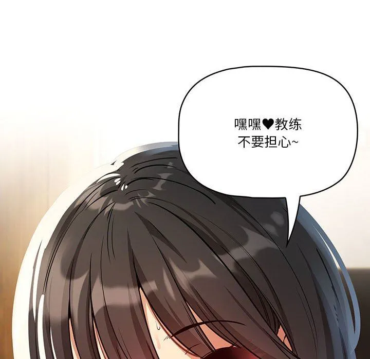 疫情下的家教生活 - 第61话 - page 96