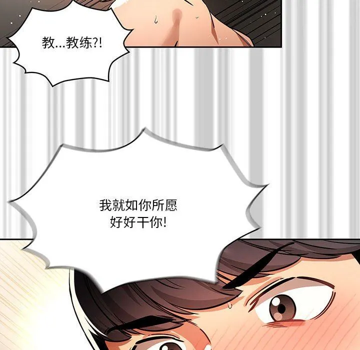 疫情下的家教生活 - 第61话 - page 102