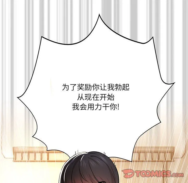 疫情下的家教生活 - 第61话 - page 105