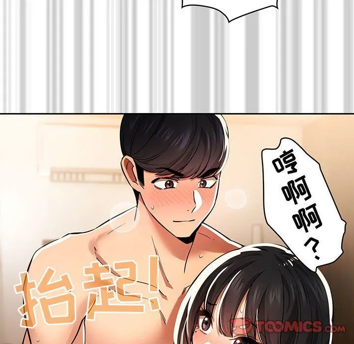 疫情下的家教生活 - 第61话 - page 123