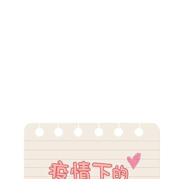 疫情下的家教生活 - 第28话 - page 14