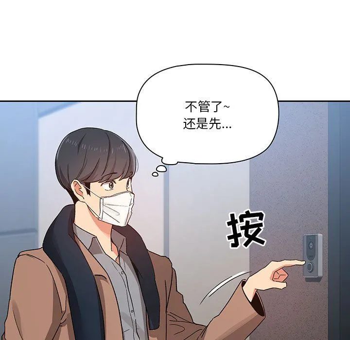 疫情下的家教生活 - 第28话 - page 21