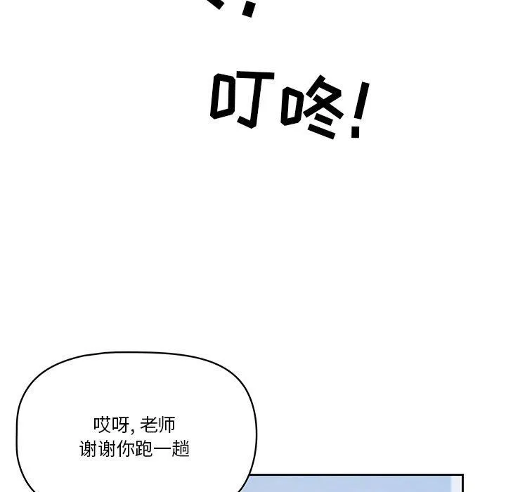 疫情下的家教生活 - 第28话 - page 23