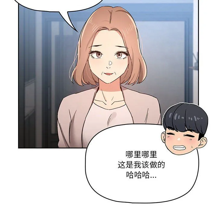 疫情下的家教生活 - 第28话 - page 24