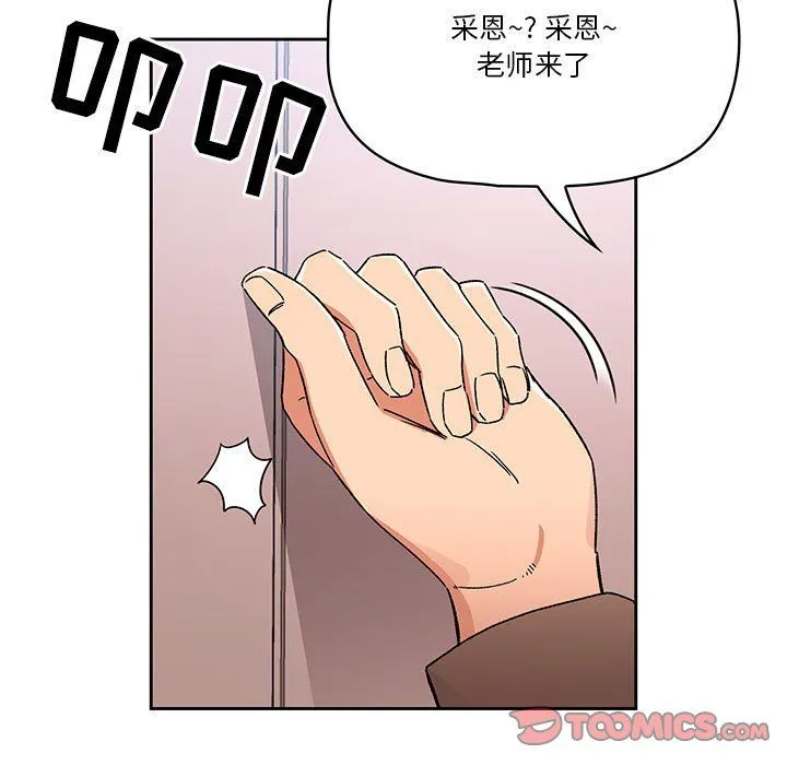 疫情下的家教生活 - 第28话 - page 27
