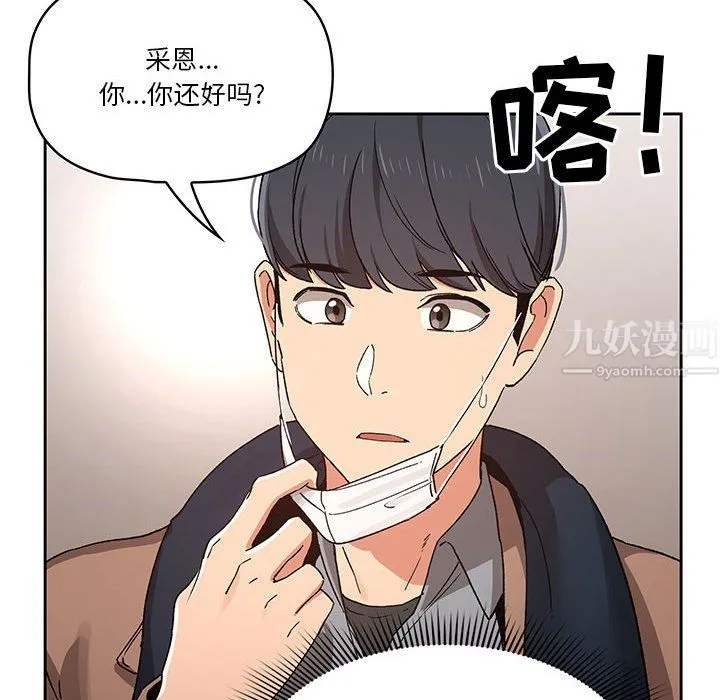 疫情下的家教生活 - 第28话 - page 32