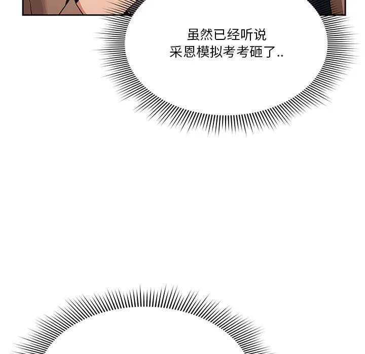 疫情下的家教生活 - 第28话 - page 33