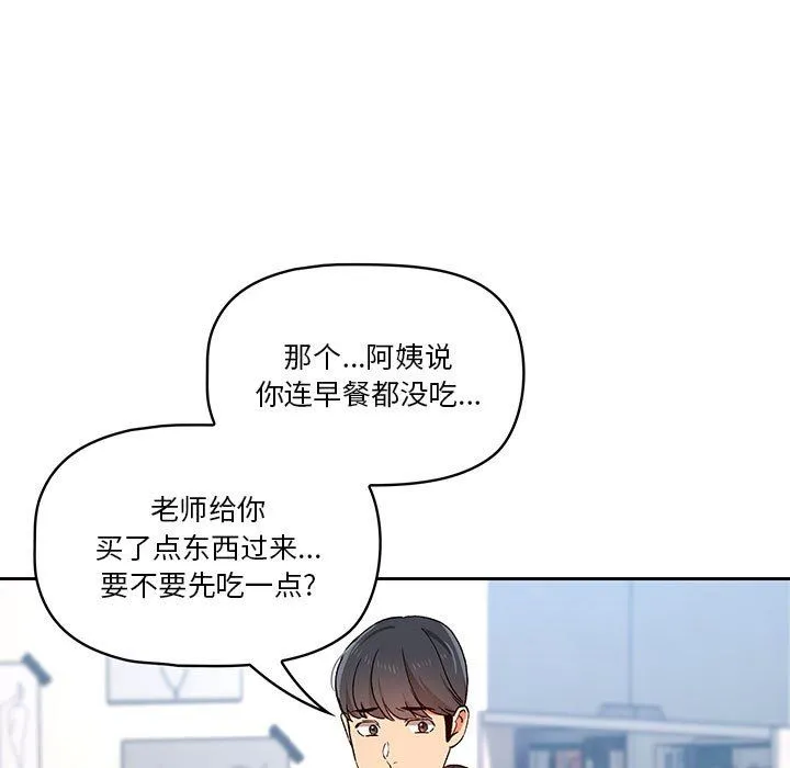 疫情下的家教生活 - 第28话 - page 39