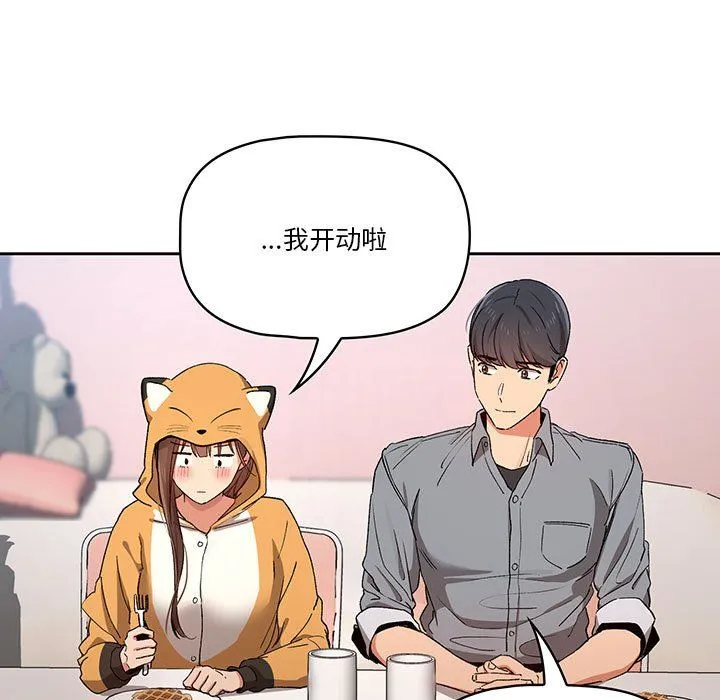 疫情下的家教生活 - 第28话 - page 43