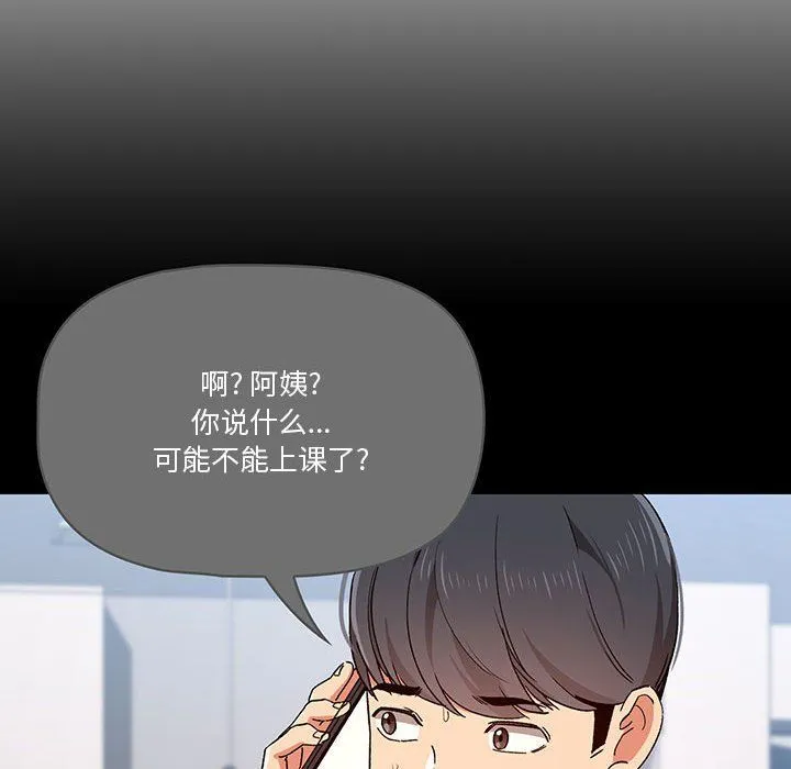 疫情下的家教生活 - 第28话 - page 50