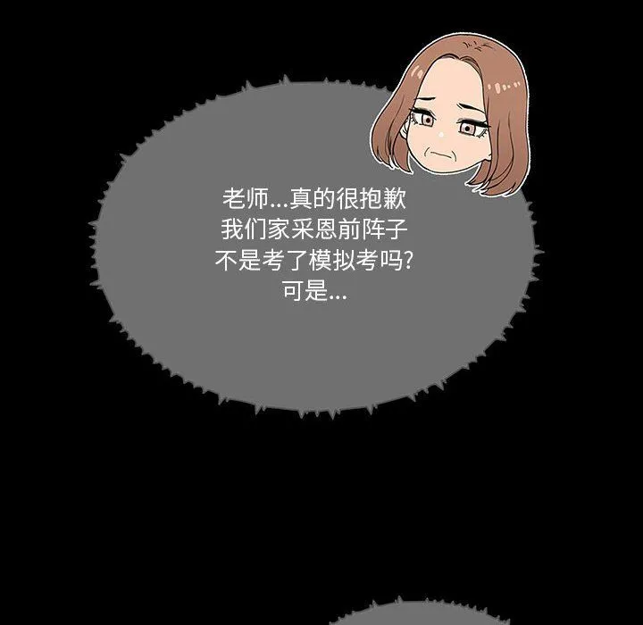疫情下的家教生活 - 第28话 - page 52