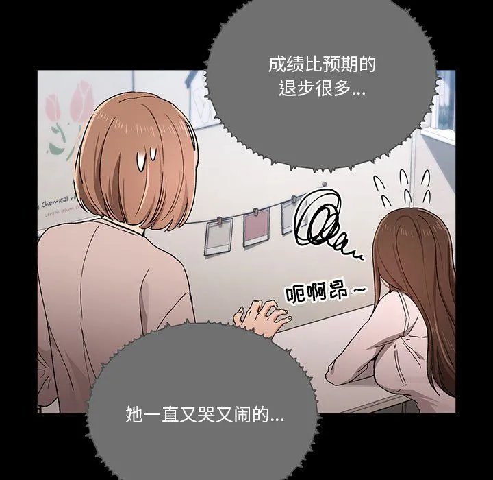 疫情下的家教生活 - 第28话 - page 53