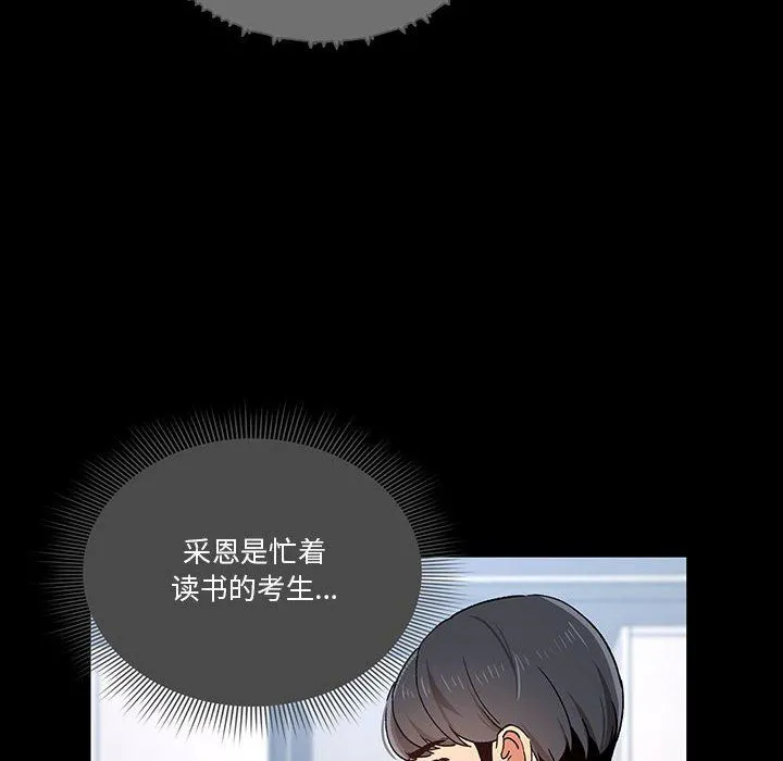 疫情下的家教生活 - 第28话 - page 54