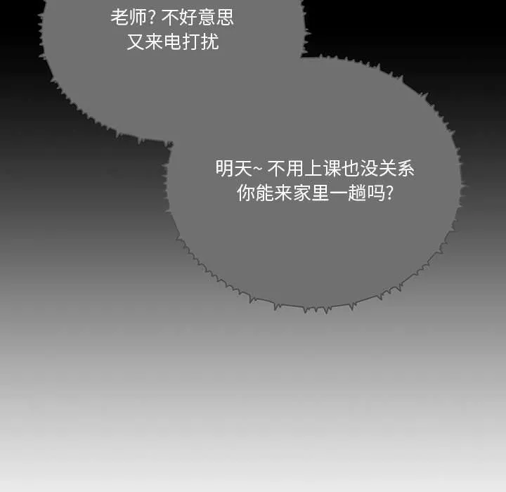 疫情下的家教生活 - 第28话 - page 59