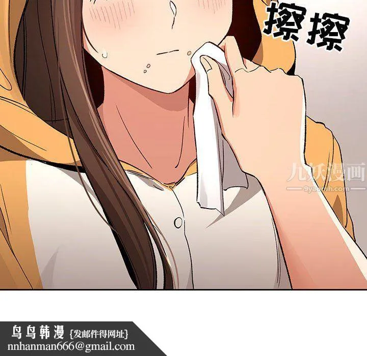 疫情下的家教生活 - 第28话 - page 72