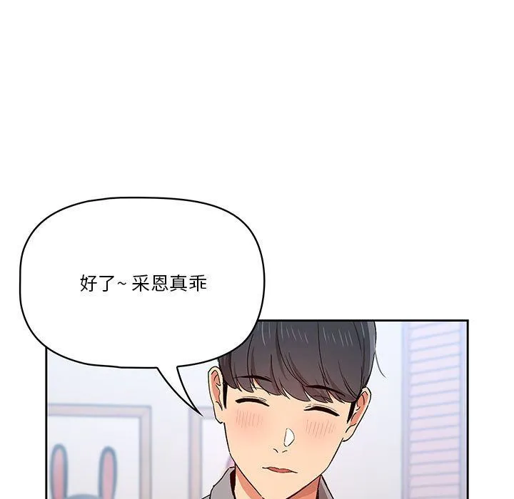 疫情下的家教生活 - 第28话 - page 73