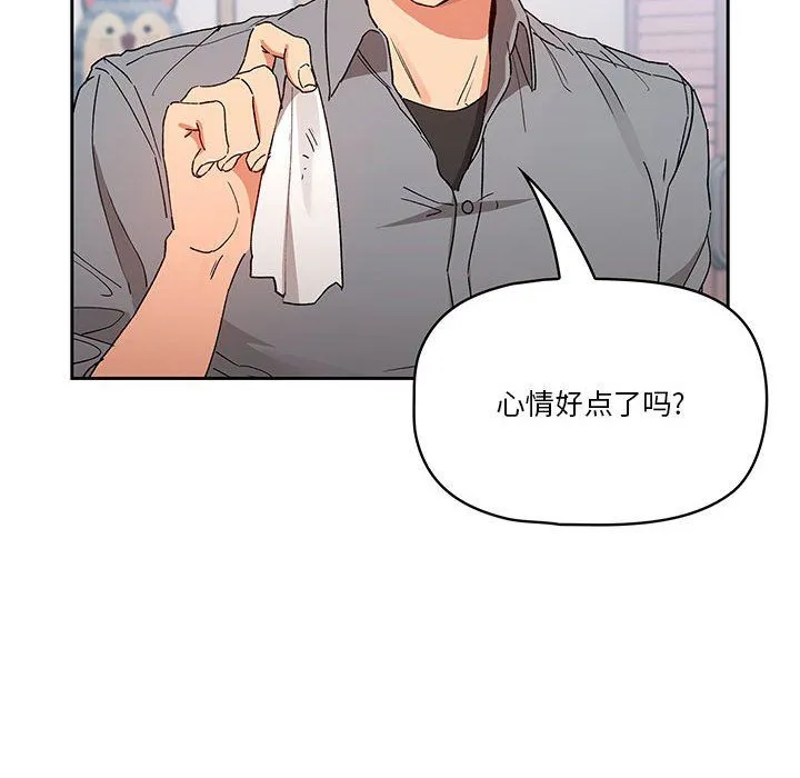 疫情下的家教生活 - 第28话 - page 74