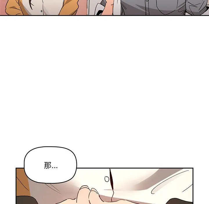 疫情下的家教生活 - 第28话 - page 76