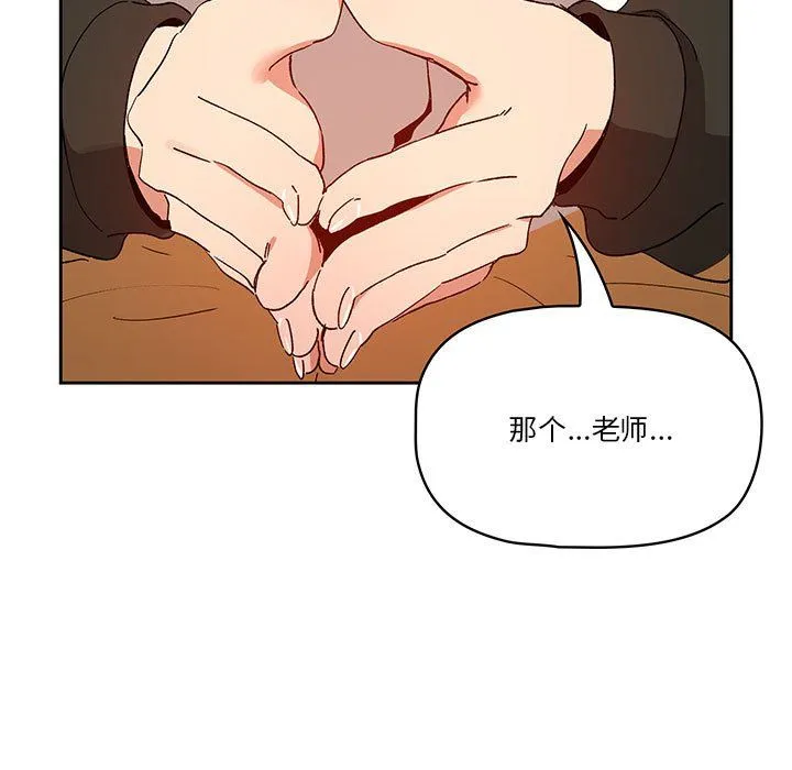 疫情下的家教生活 - 第28话 - page 77