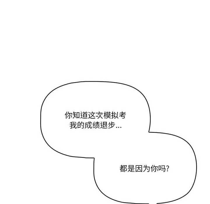 疫情下的家教生活 - 第28话 - page 78
