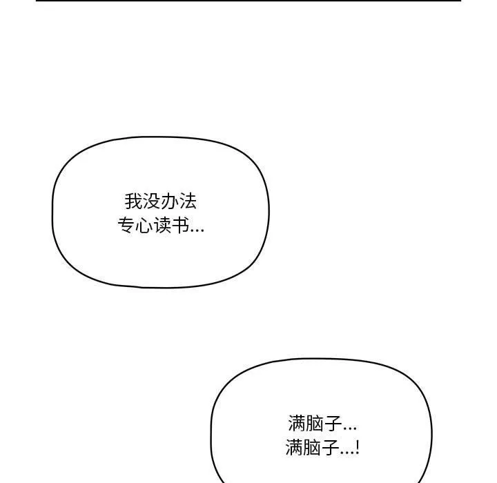 疫情下的家教生活 - 第28话 - page 83
