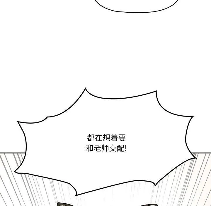 疫情下的家教生活 - 第28话 - page 84