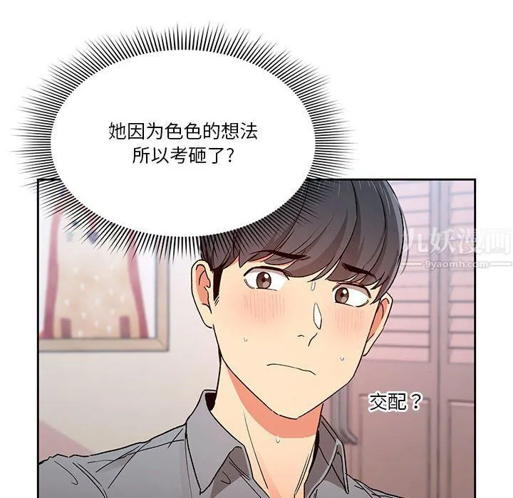 疫情下的家教生活 - 第28话 - page 88