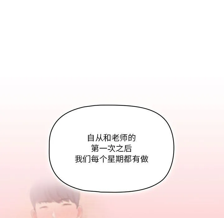 疫情下的家教生活 - 第28话 - page 91
