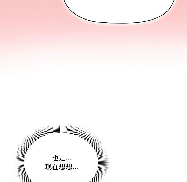 疫情下的家教生活 - 第28话 - page 96