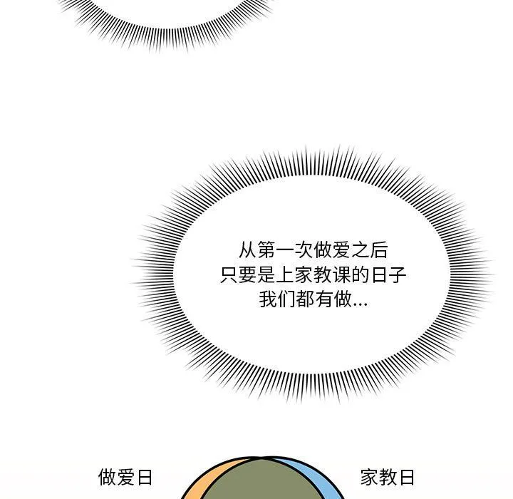 疫情下的家教生活 - 第28话 - page 97