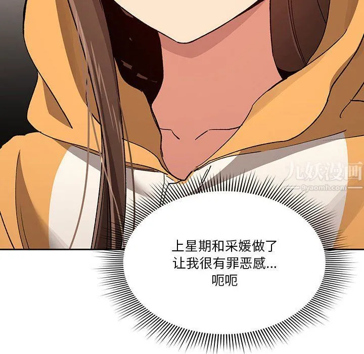 疫情下的家教生活 - 第28话 - page 100