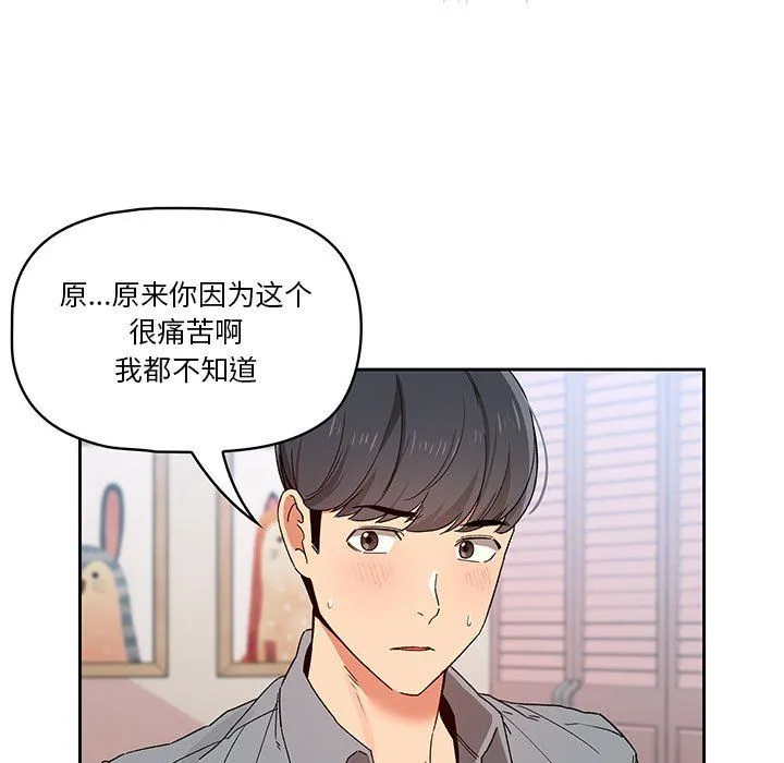 疫情下的家教生活 - 第28话 - page 101