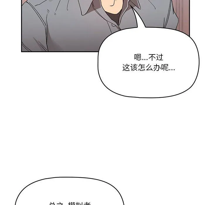 疫情下的家教生活 - 第28话 - page 102