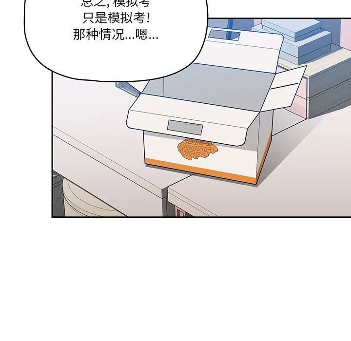 疫情下的家教生活 - 第28话 - page 103