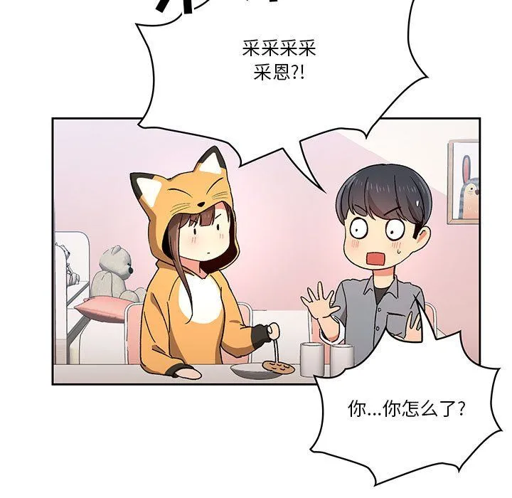 疫情下的家教生活 - 第28话 - page 109
