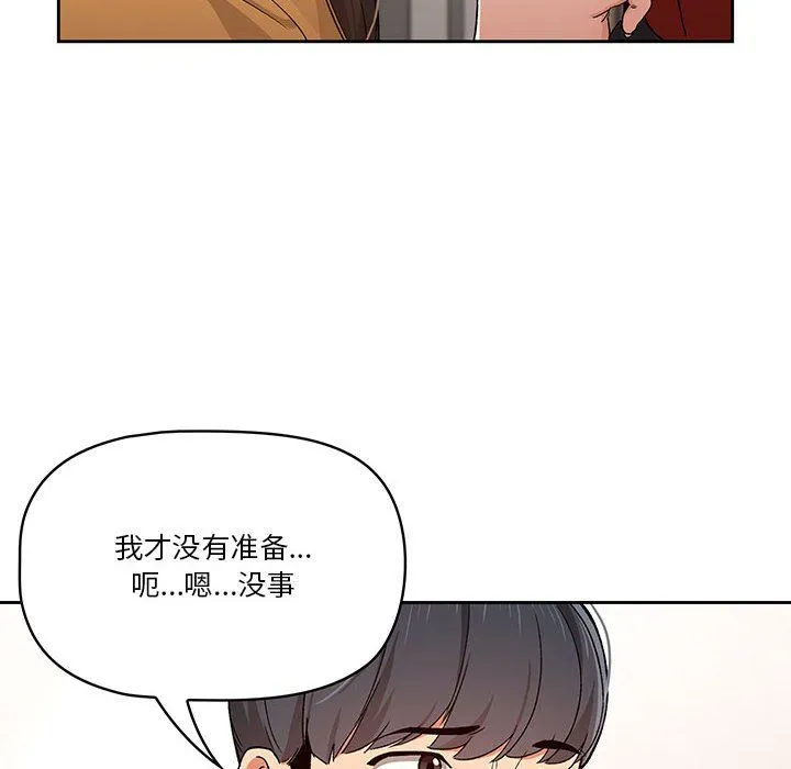 疫情下的家教生活 - 第28话 - page 124