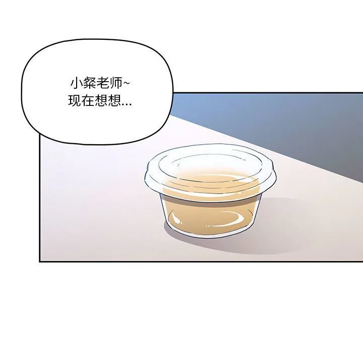 疫情下的家教生活 - 第28话 - page 131