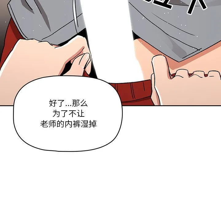 疫情下的家教生活 - 第28话 - page 137