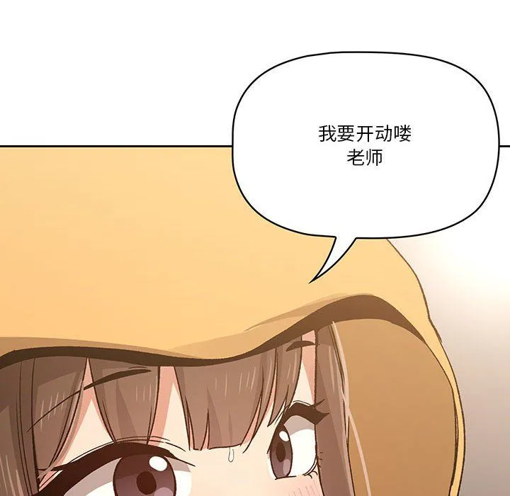疫情下的家教生活 - 第28话 - page 138