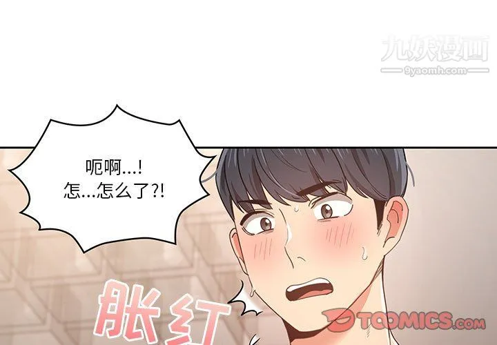 疫情下的家教生活 - 第16话 - page 3