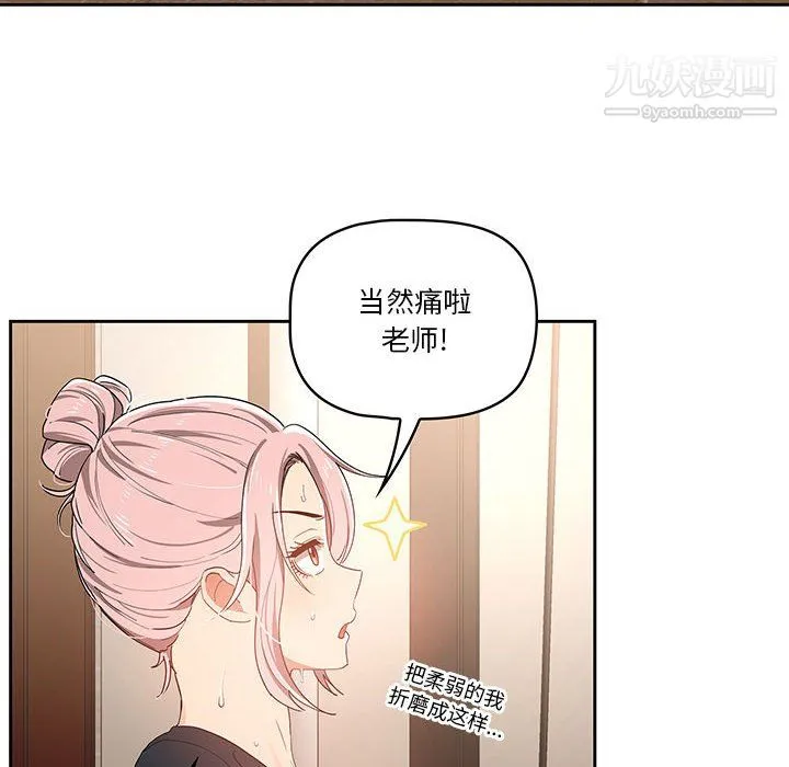 疫情下的家教生活 - 第16话 - page 14