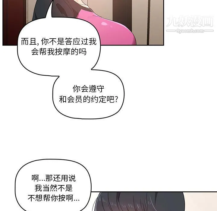 疫情下的家教生活 - 第16话 - page 15