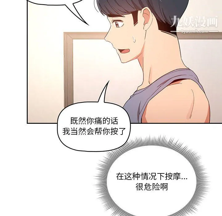 疫情下的家教生活 - 第16话 - page 16