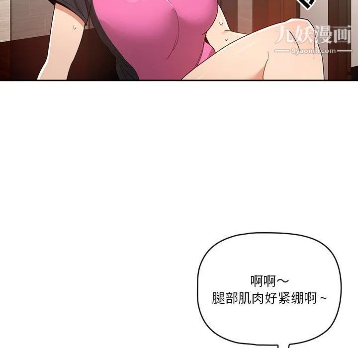 疫情下的家教生活 - 第16话 - page 18