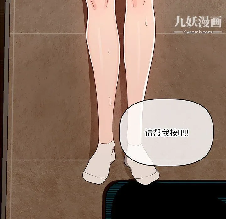 疫情下的家教生活 - 第16话 - page 21