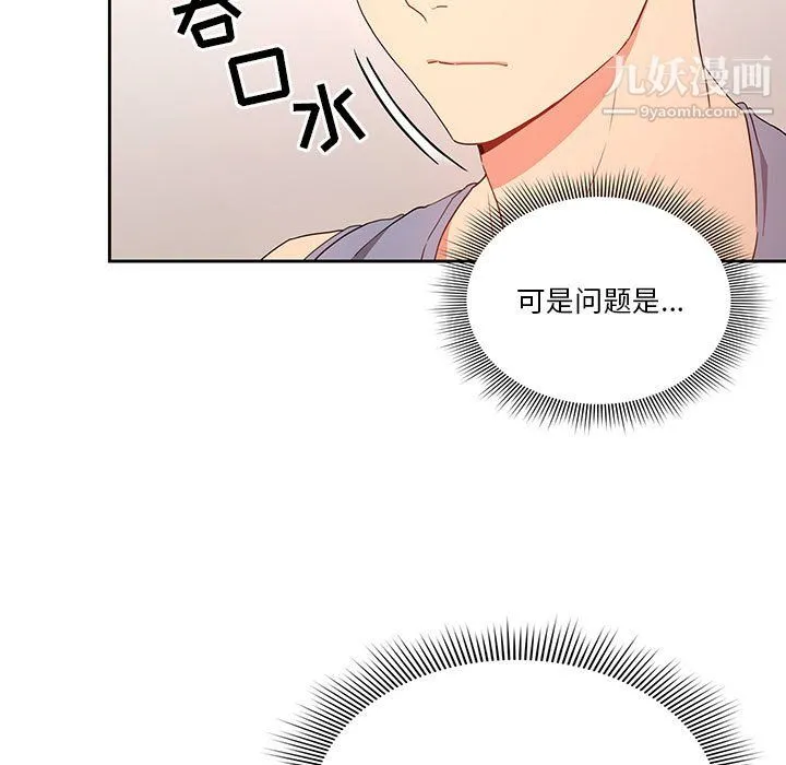 疫情下的家教生活 - 第16话 - page 23